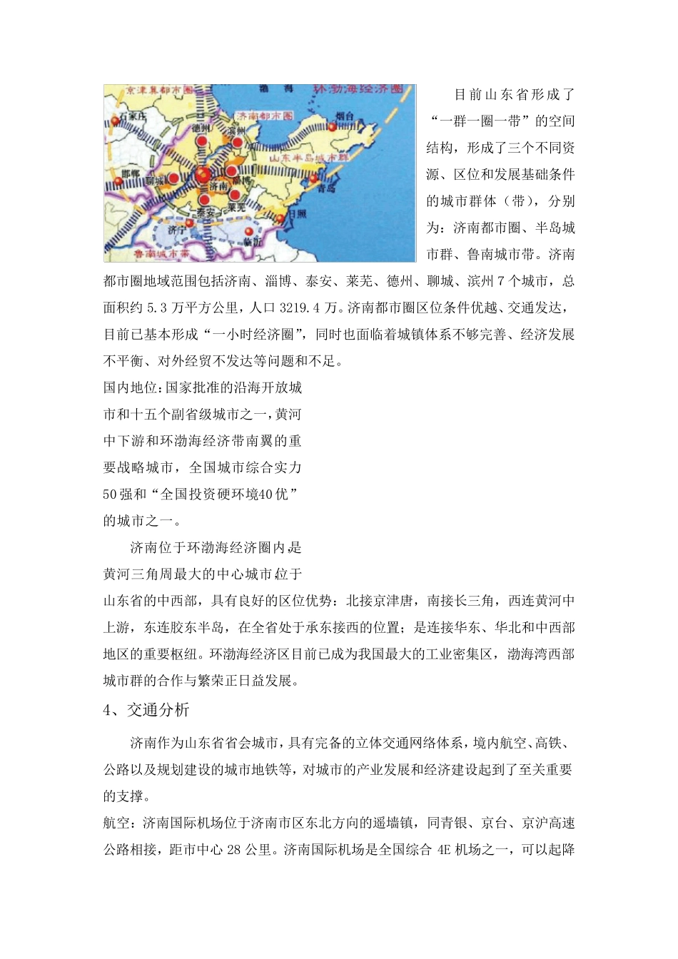 济南房地产市场调研报告_第2页