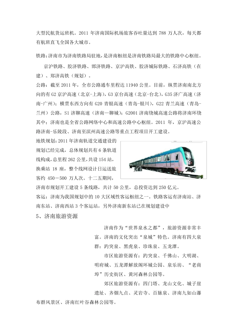 济南房地产市场调研报告_第3页