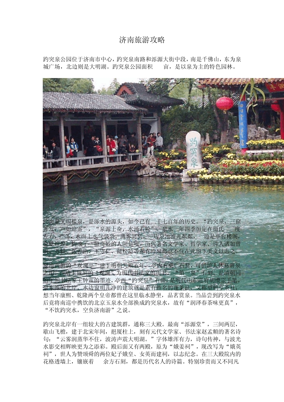 济南旅游攻略_第1页