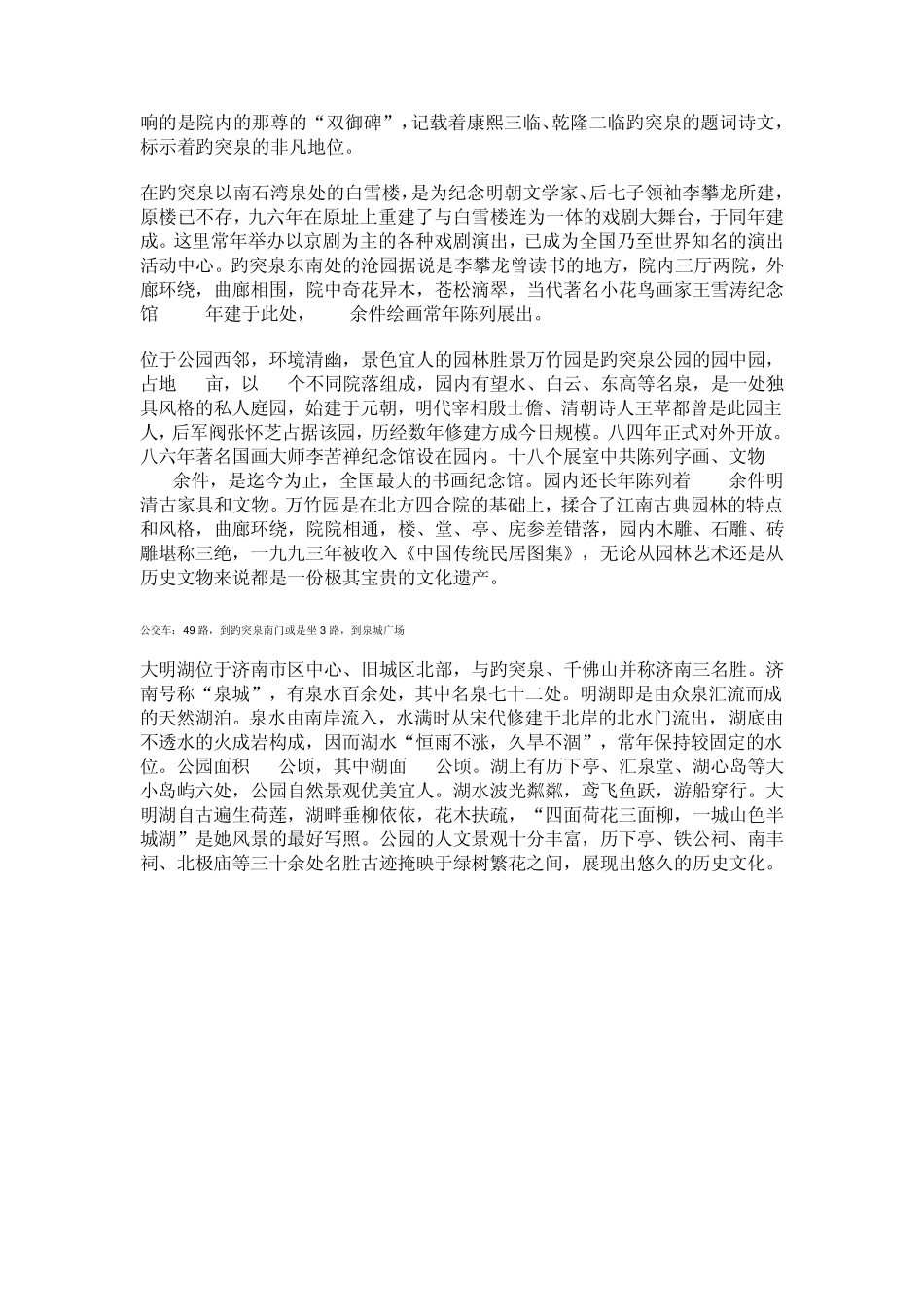 济南旅游攻略_第2页