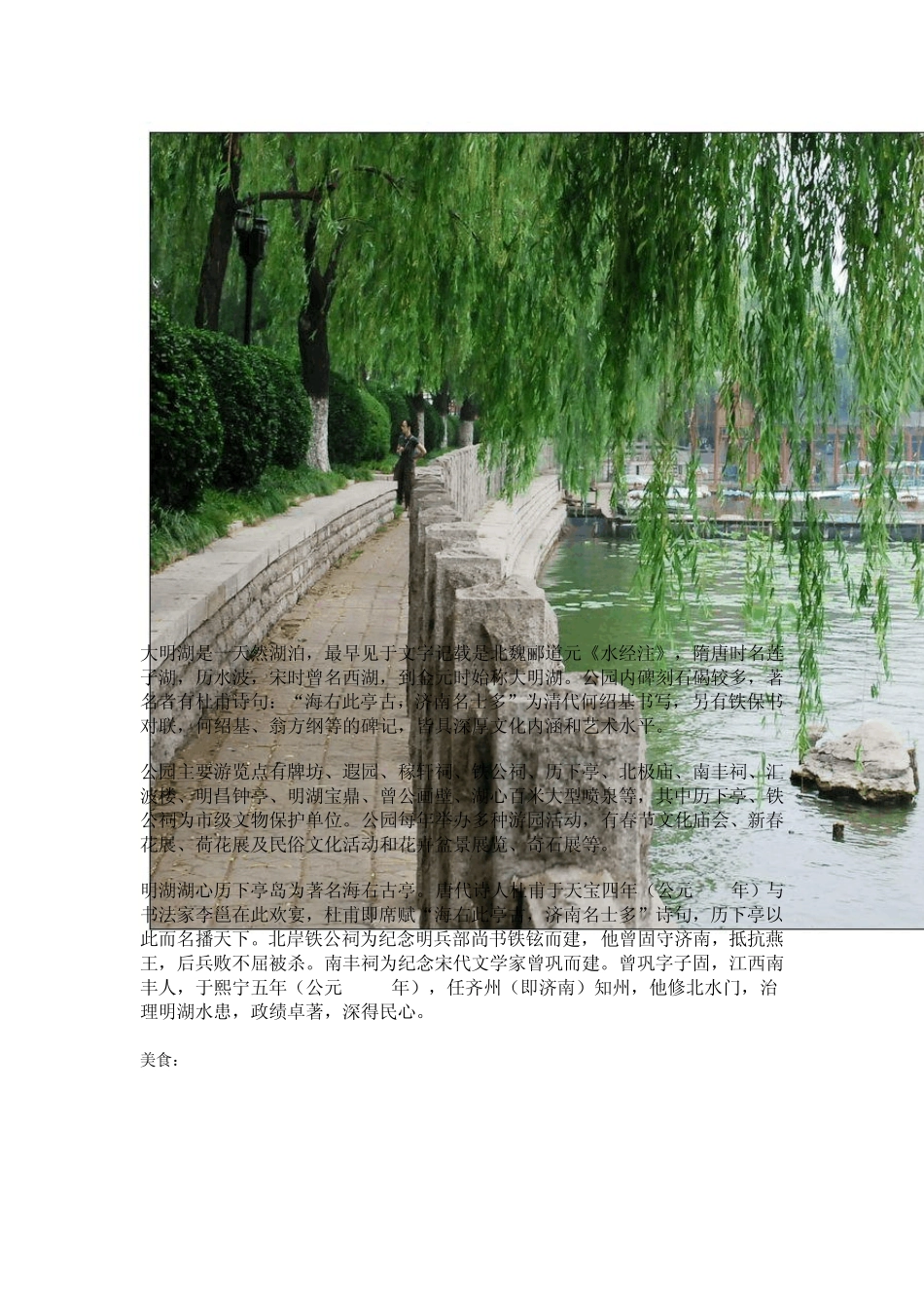 济南旅游攻略_第3页