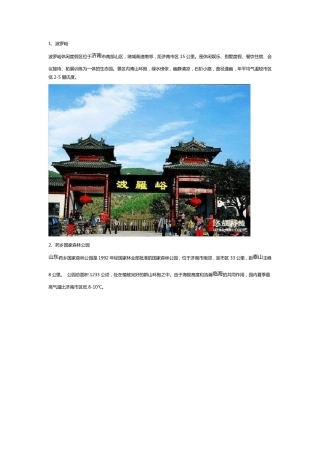 济南旅游景点大全(附图)