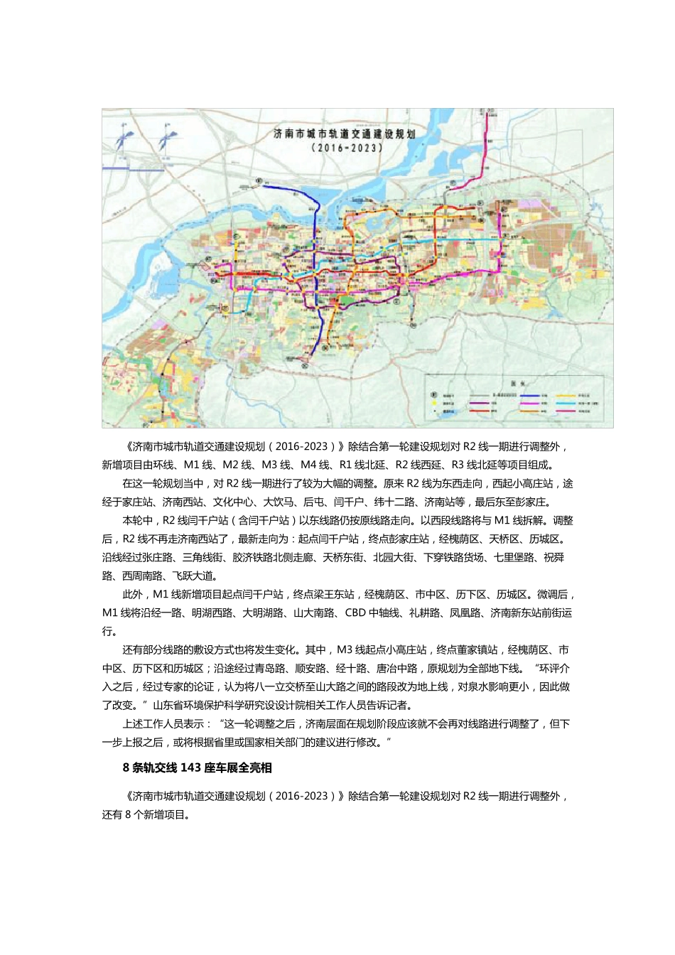 济南最全地铁线路图_第2页