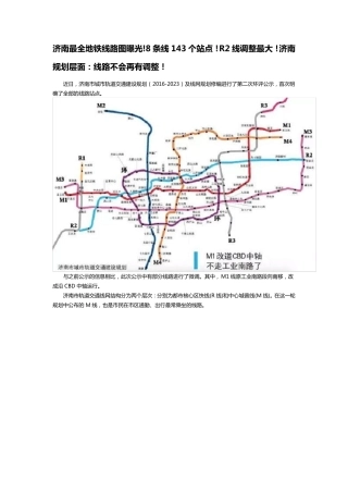 济南最全地铁线路图
