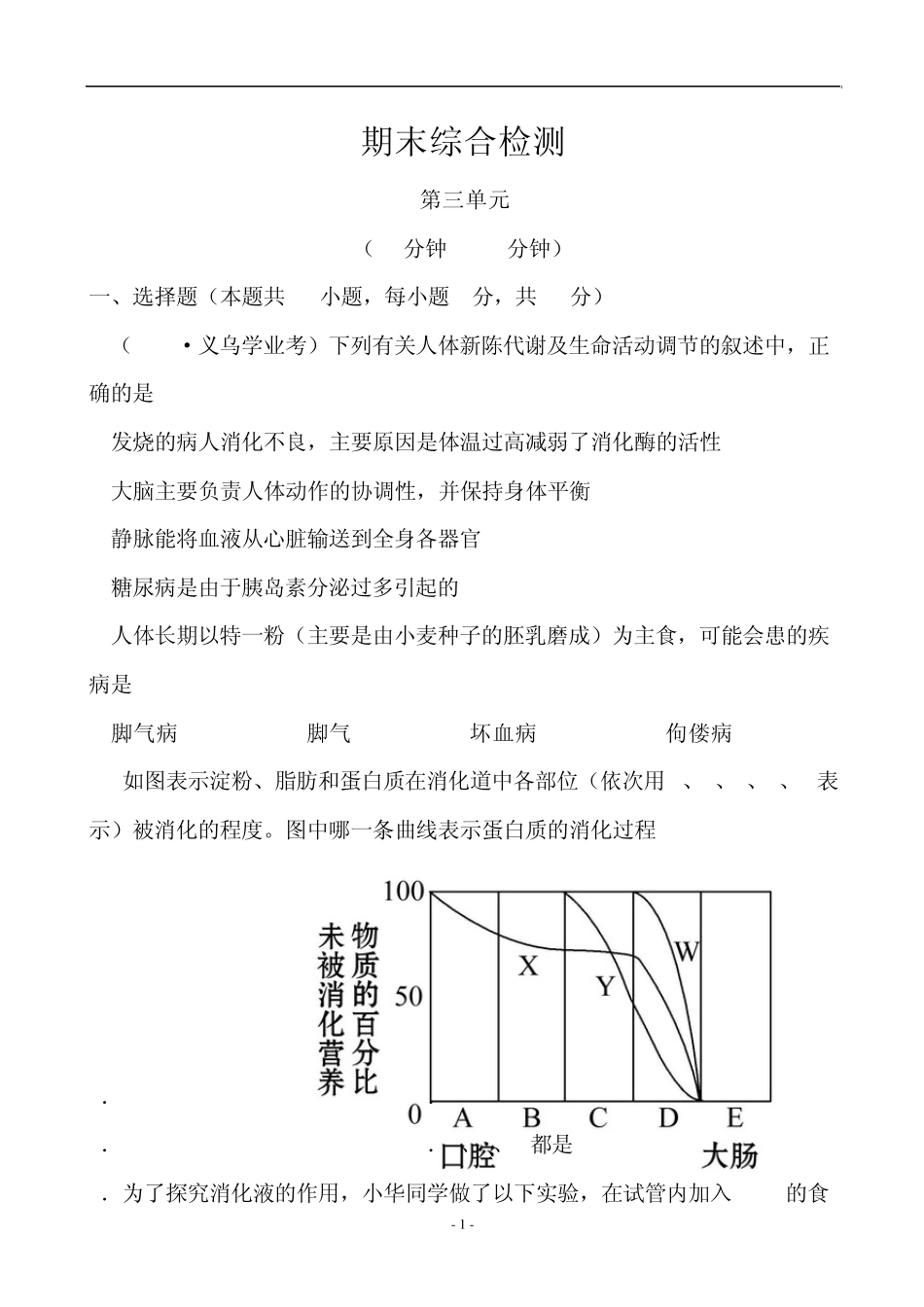 济南版七下生物期末综合检测_第1页
