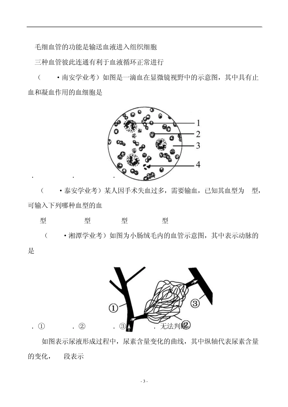 济南版七下生物期末综合检测_第3页
