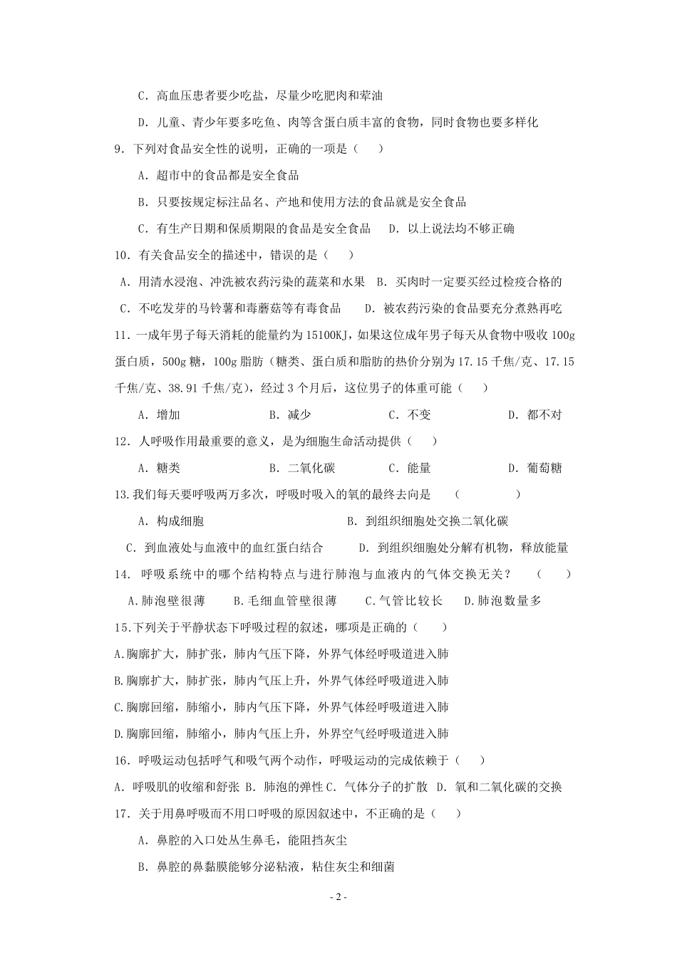 济南版七年级下册生物期中试题附答案_第2页