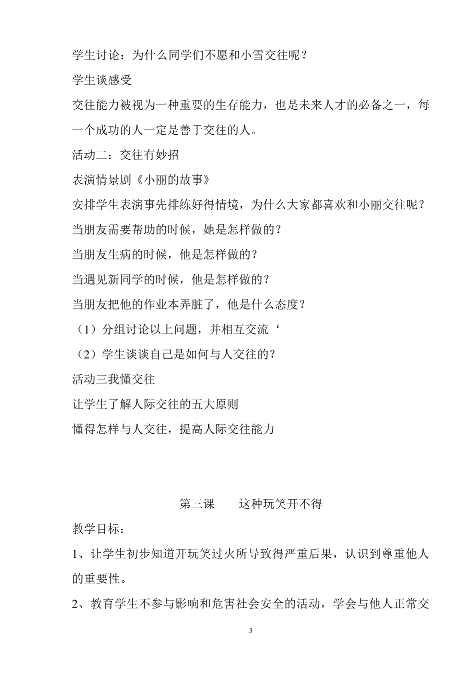 济南版六年级安全教育全册教案_第3页