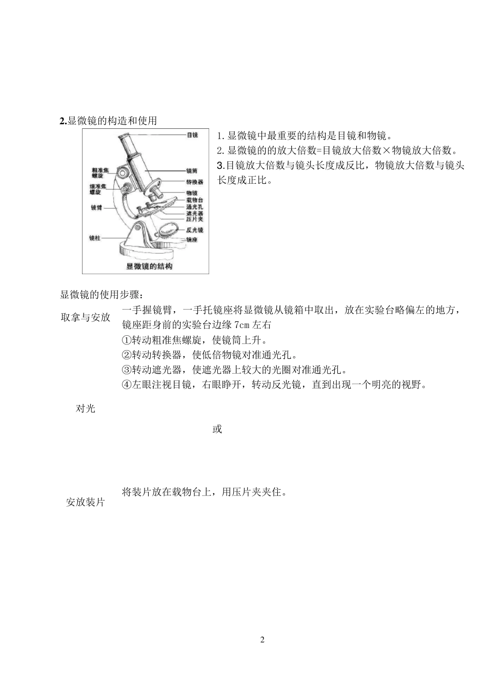 济南版初中生物知识点大全_第2页