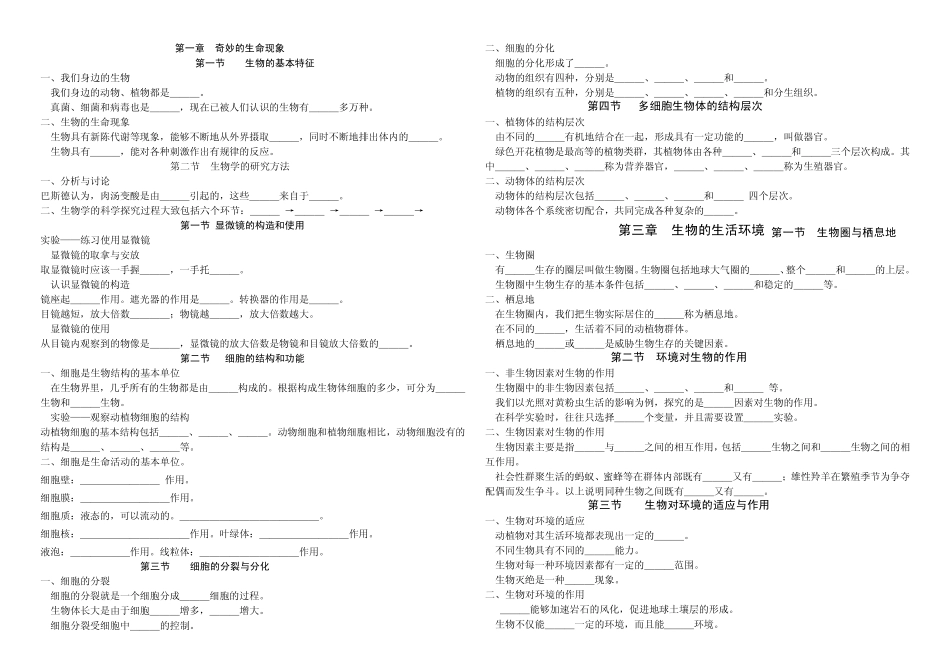 济南版生物学七年级上册复习知识点1_第1页