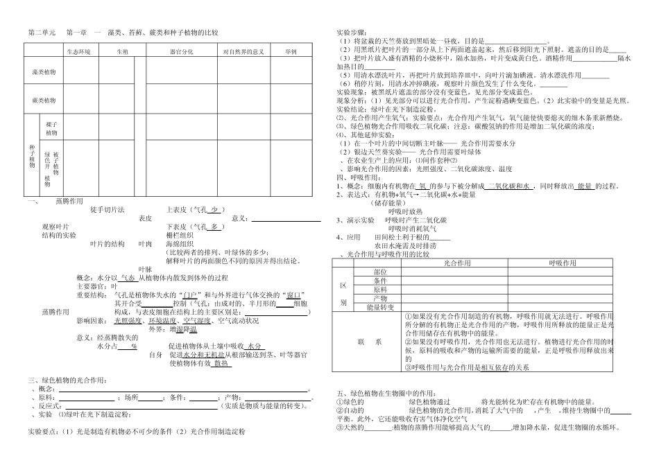 济南版生物学七年级上册复习知识点1_第2页