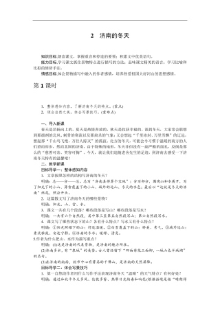济南的冬天教案(大赛一等奖作品)