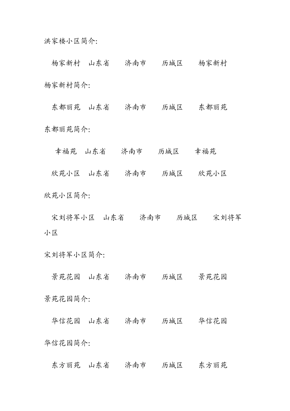 济南社区列表_第2页