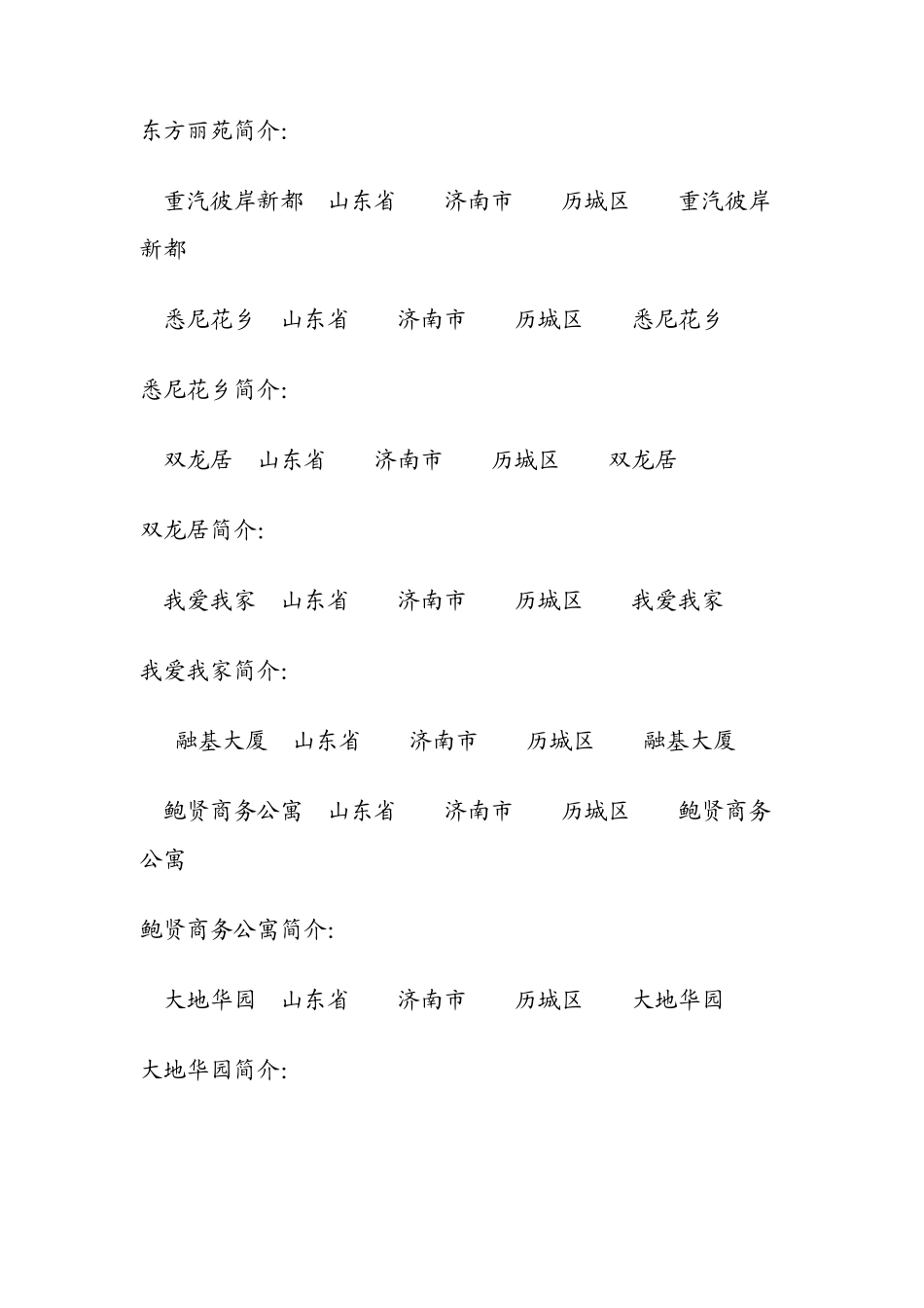 济南社区列表_第3页