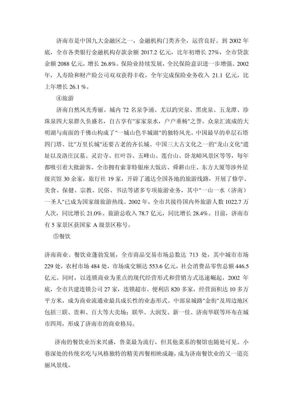 济南经济发展概况_第2页