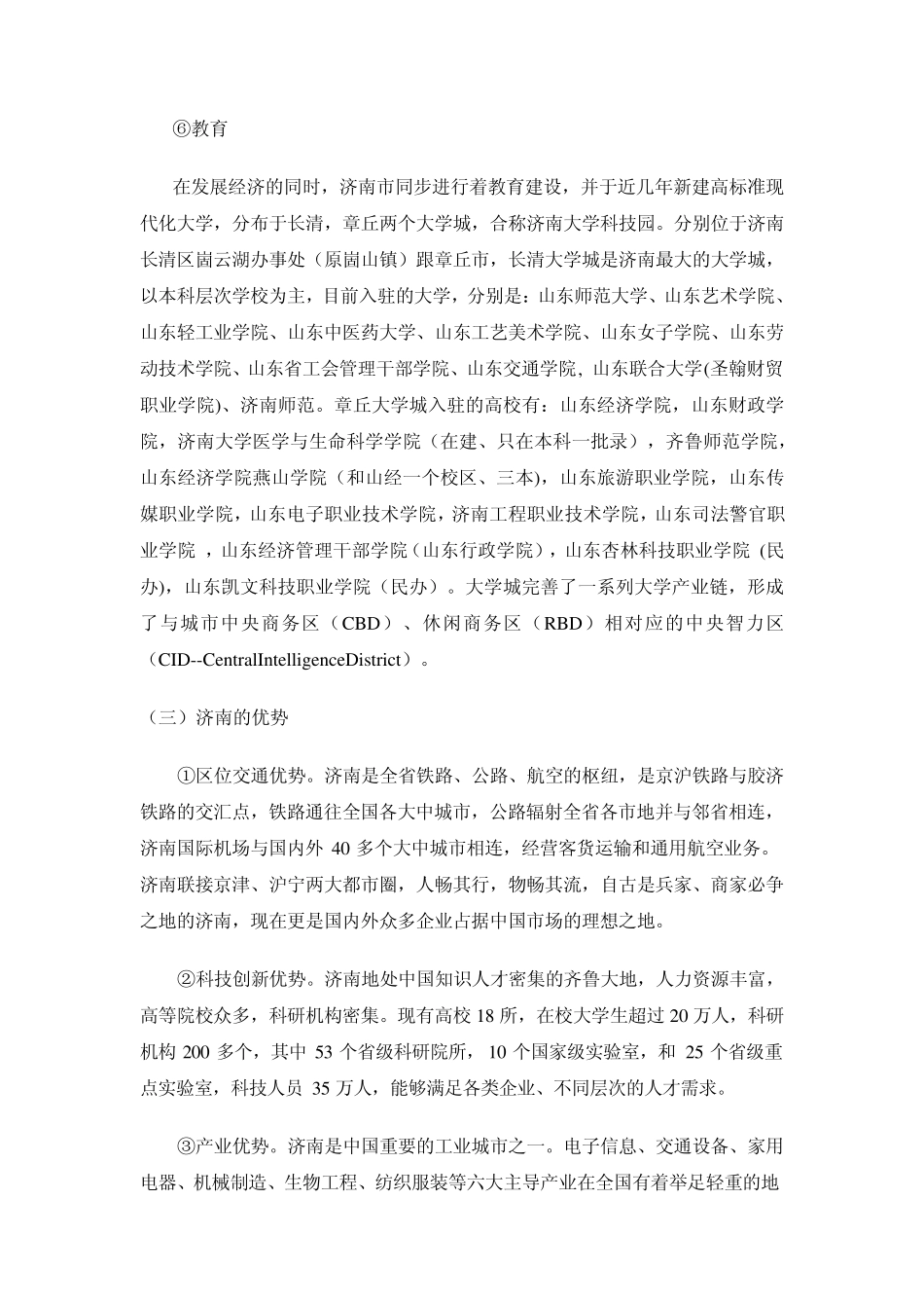 济南经济发展概况_第3页