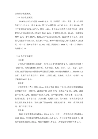 济南经济发展概况
