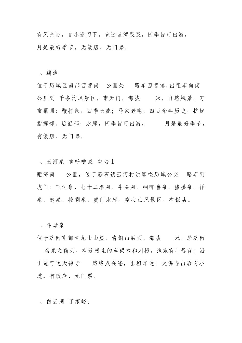 济南近郊自驾游指南_第2页