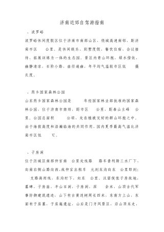 济南近郊自驾游指南