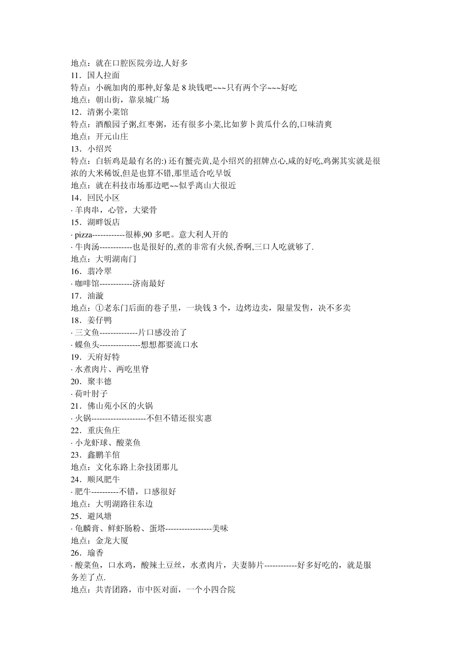 济南饮食全攻略_第2页