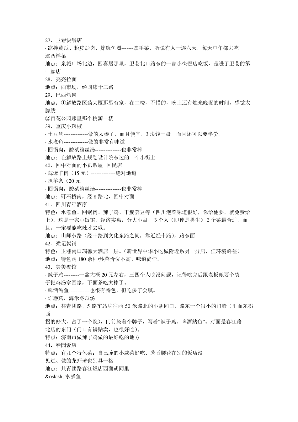 济南饮食全攻略_第3页