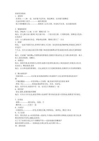 济南饮食全攻略