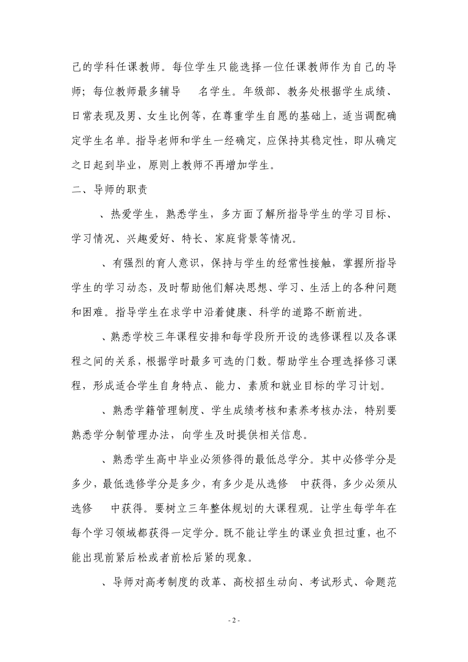 济宁一中导师制实施方案_第2页