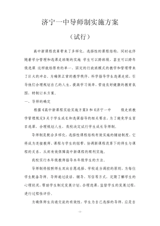 济宁一中导师制实施方案