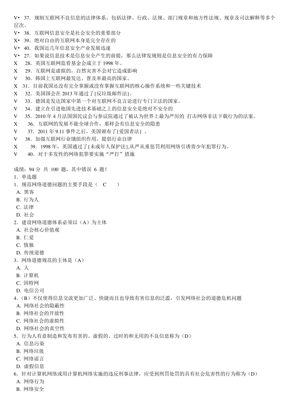 济宁市专业技术人员继续教育公需科目培训系统在线考试答案(2014年)_第2页