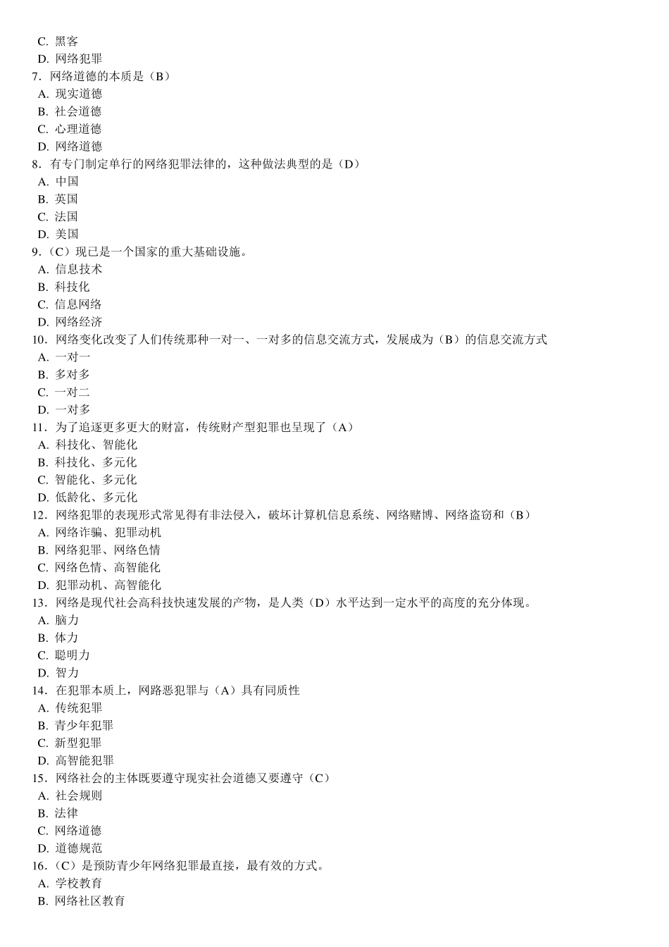 济宁市专业技术人员继续教育公需科目培训系统在线考试答案(2014年)_第3页