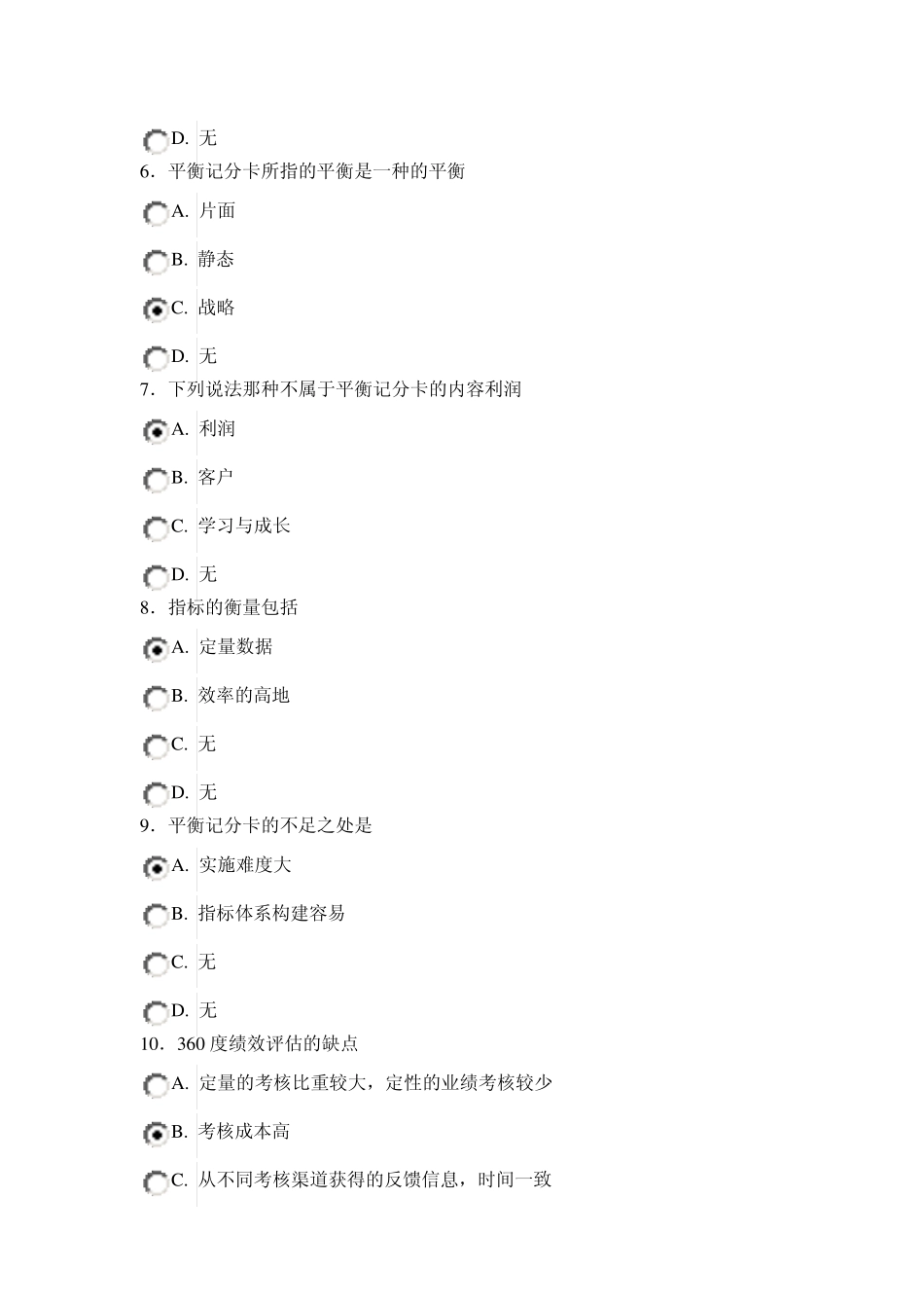 济宁市专业技术考试答案及试题_第2页