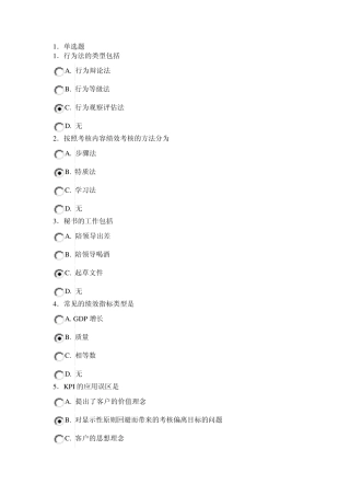 济宁市专业技术考试答案及试题