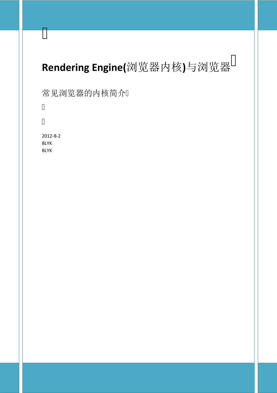 浏览器兼容性测试_第1页