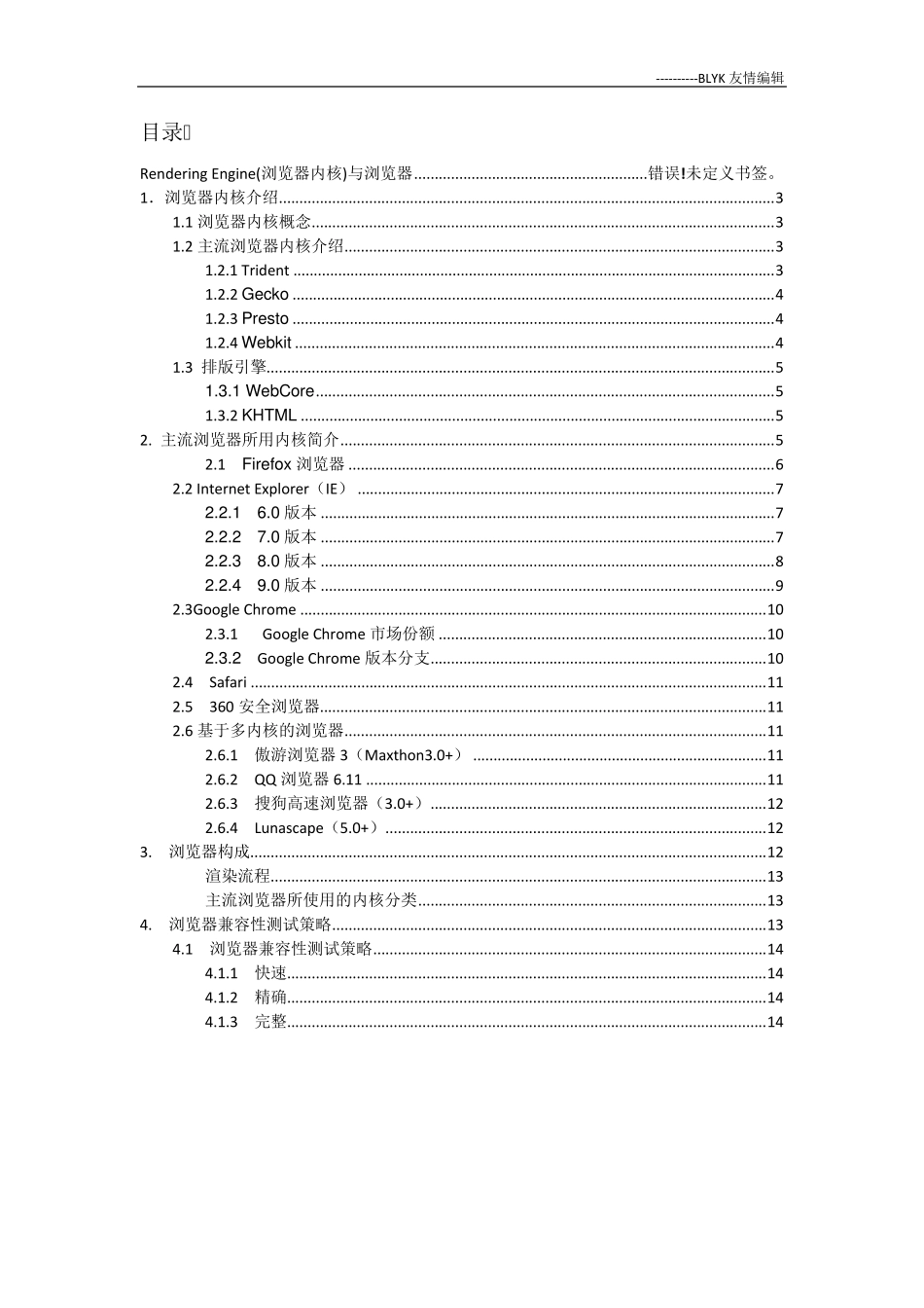 浏览器兼容性测试_第2页