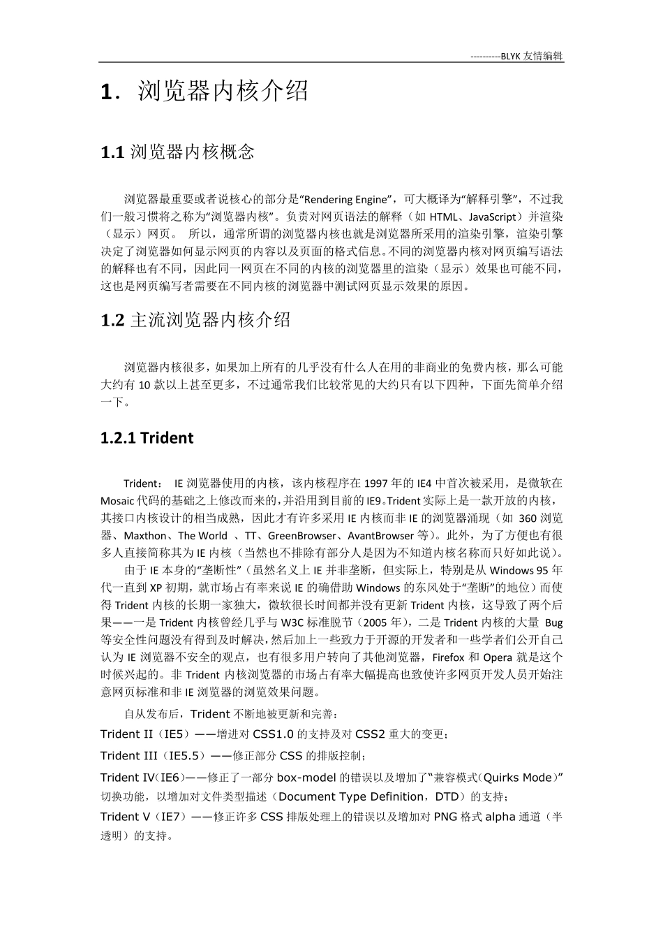 浏览器兼容性测试_第3页