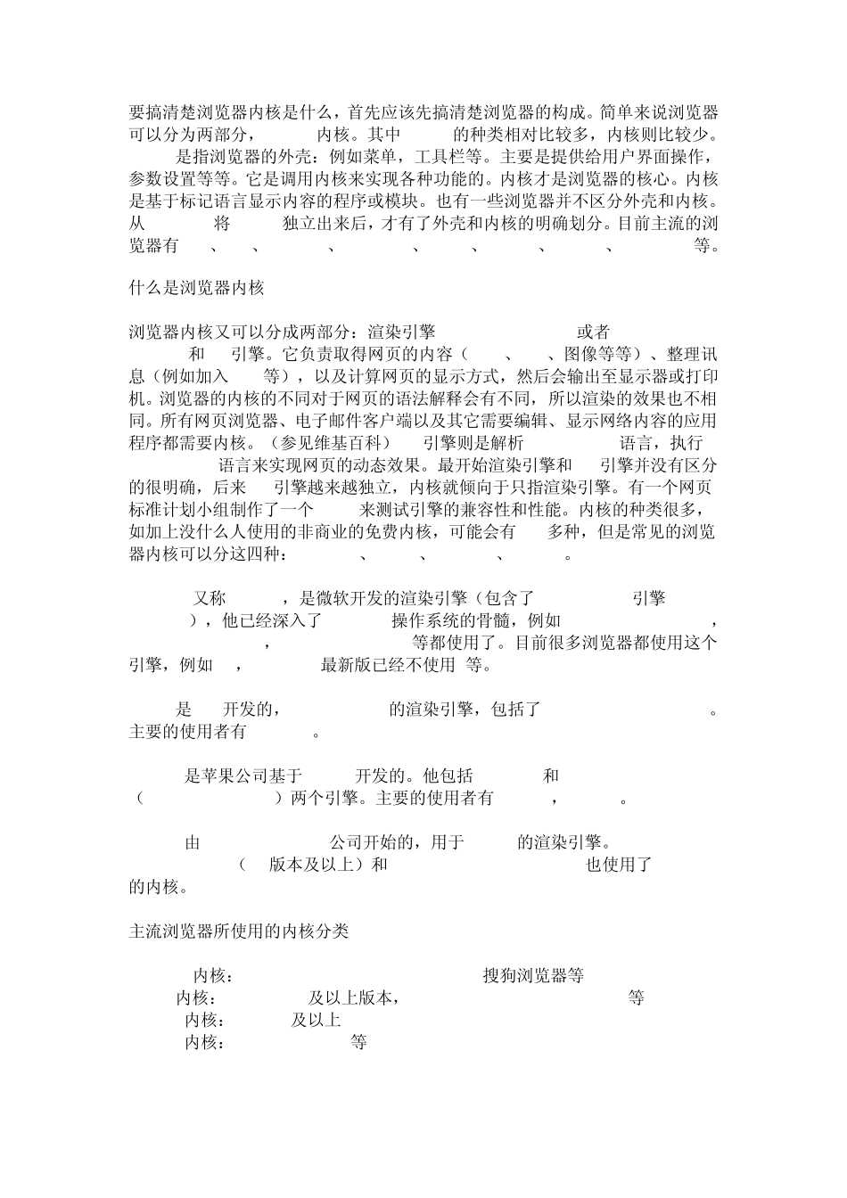 浏览器内核简介_第1页