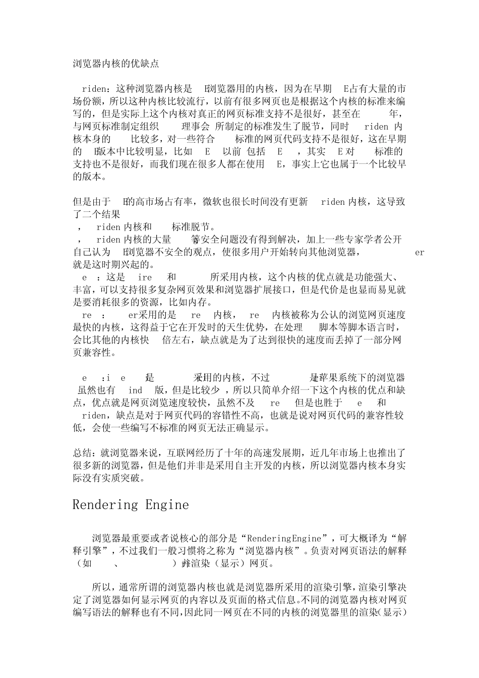 浏览器内核简介_第2页