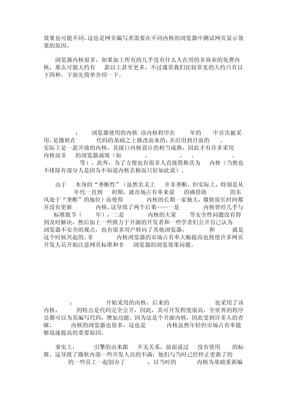 浏览器内核简介_第3页