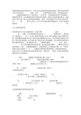 浏览器内核简介