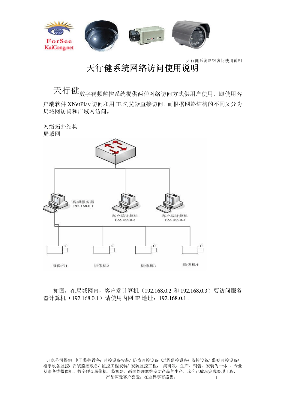 浏览器直接访问。而根据网络结构的不同又分为局域网访问和广域网_第1页