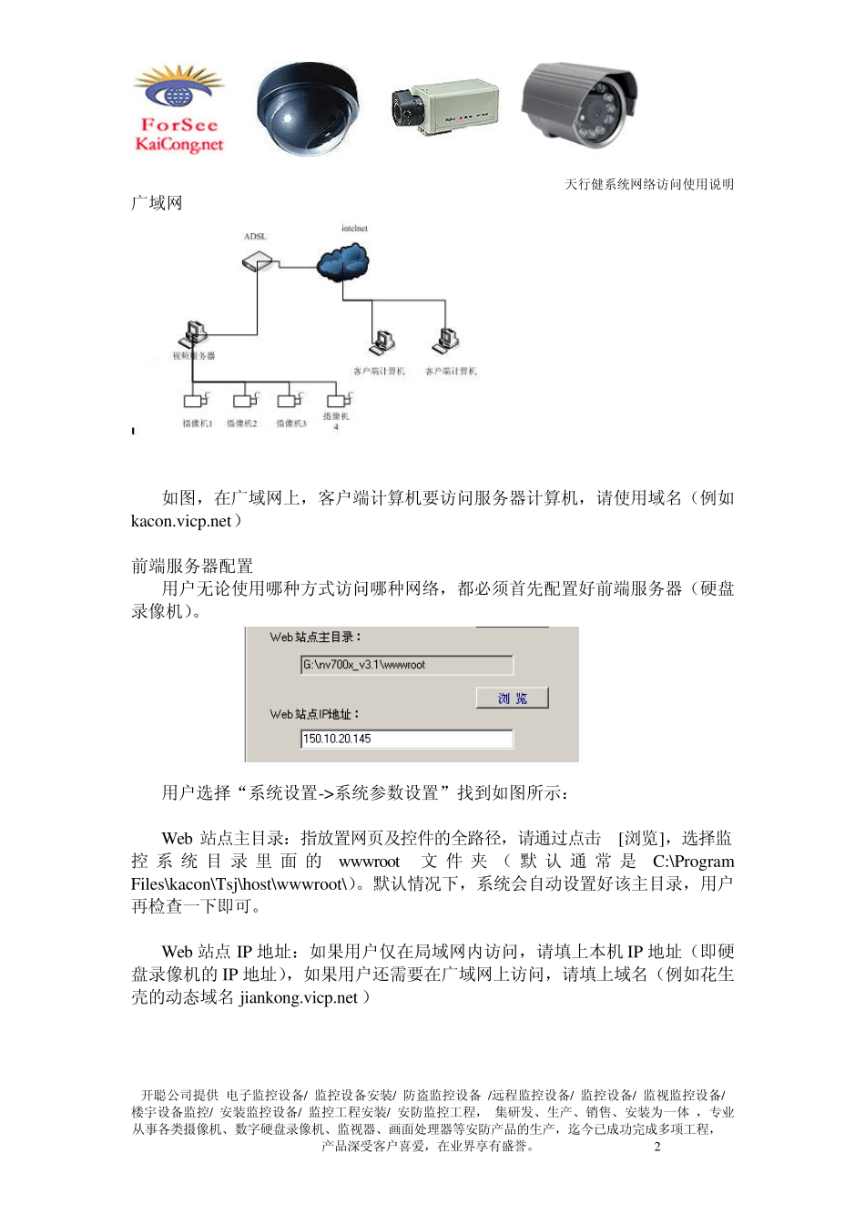 浏览器直接访问。而根据网络结构的不同又分为局域网访问和广域网_第2页