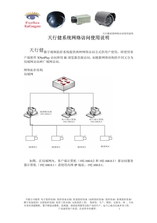 浏览器直接访问。而根据网络结构的不同又分为局域网访问和广域网