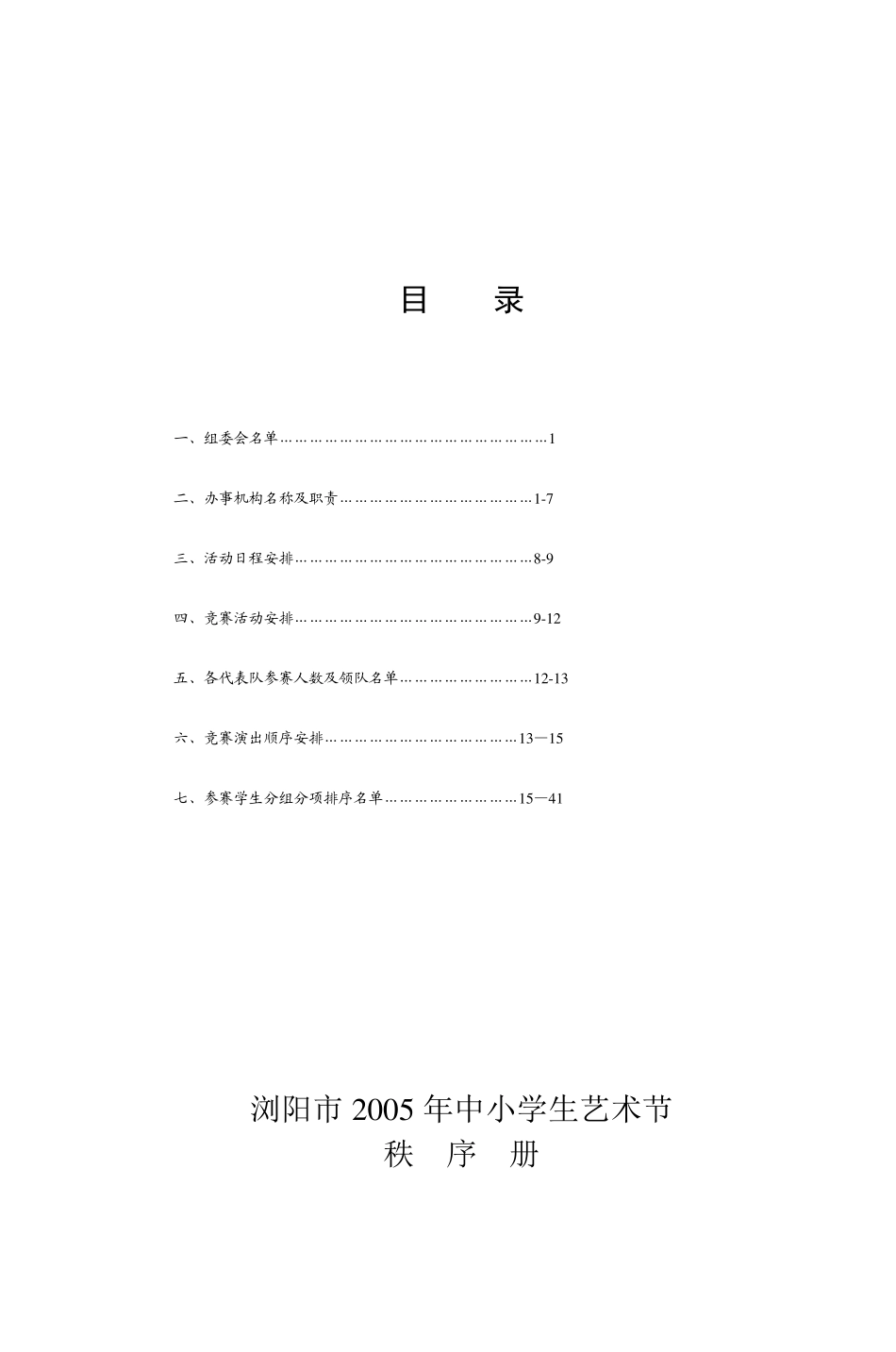 浏阳市2005年中小学生艺术节_第2页