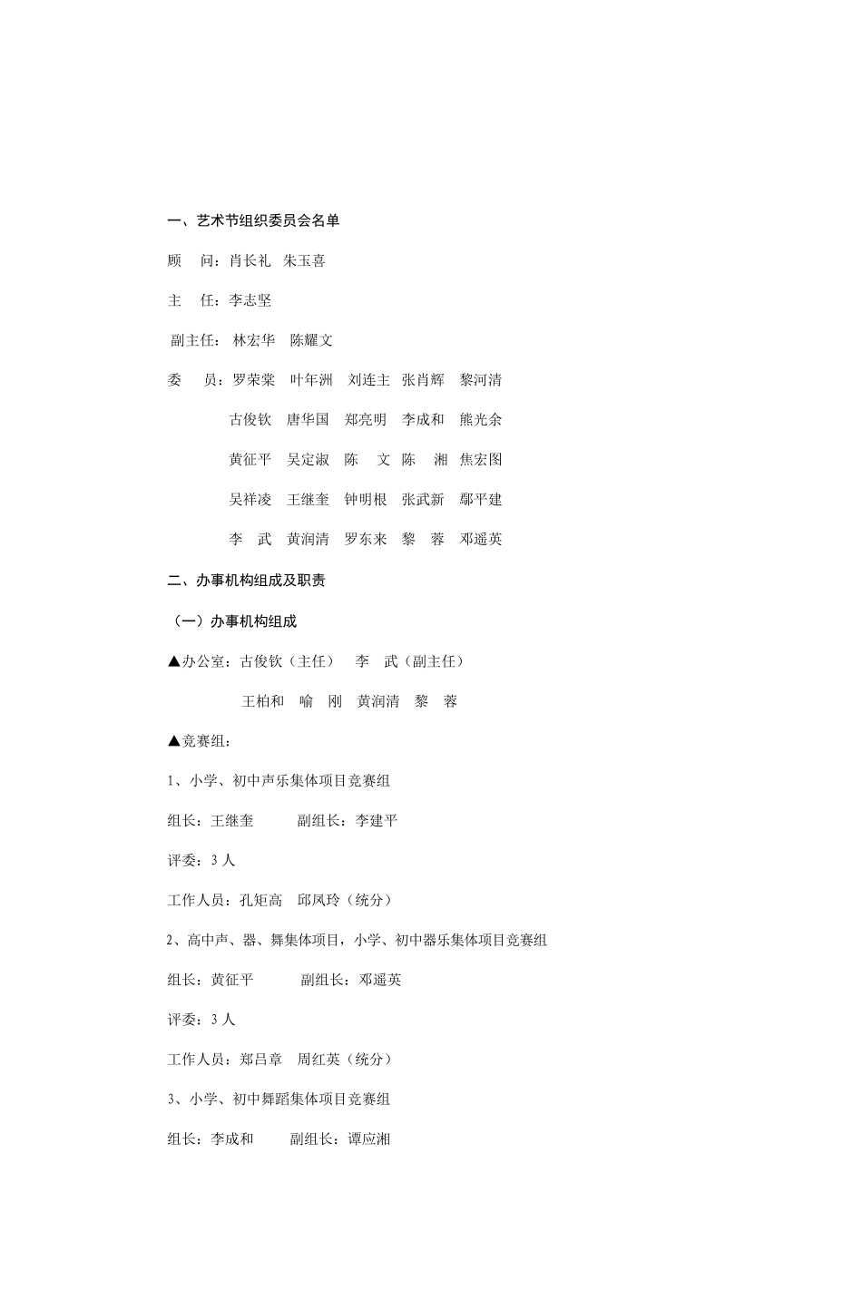 浏阳市2005年中小学生艺术节_第3页