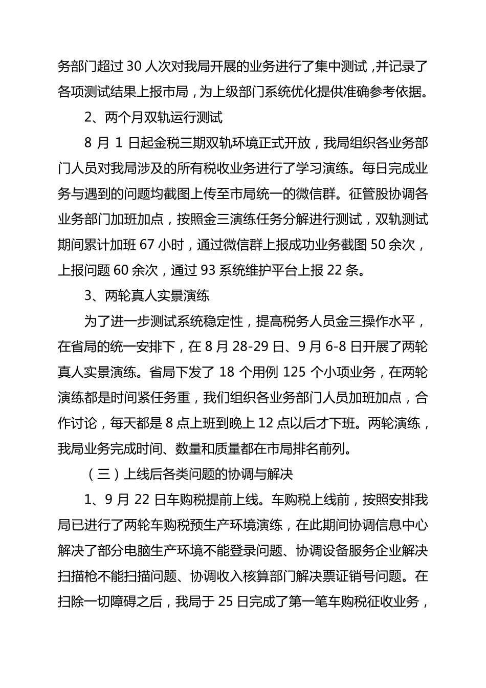 浑源国税金税三期工程上线工作总结_第2页