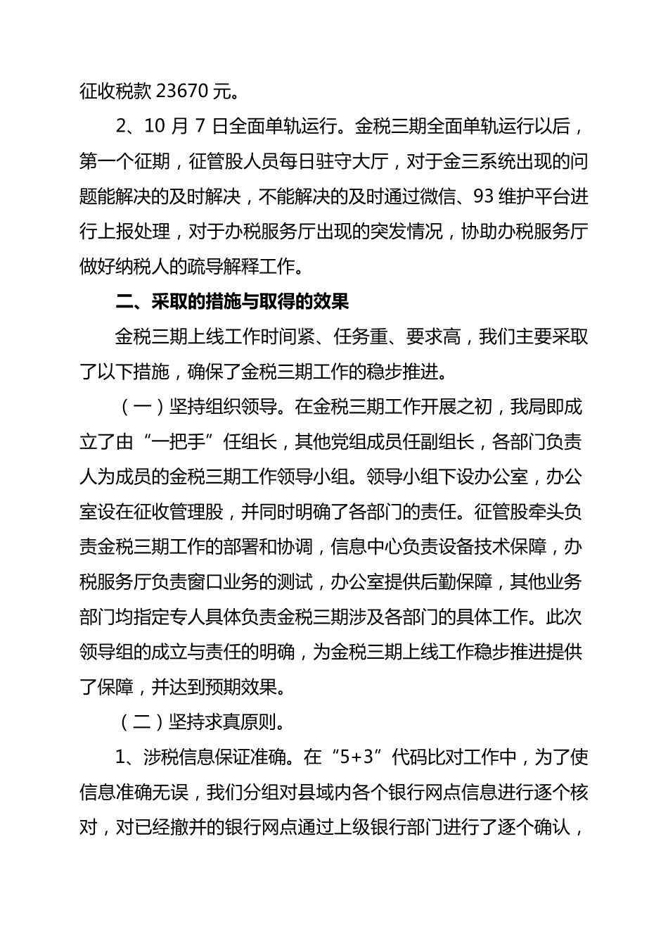 浑源国税金税三期工程上线工作总结_第3页