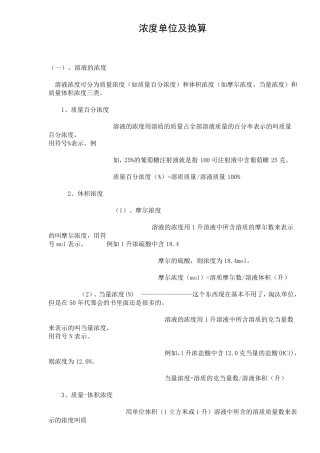 浓度单位及换算
