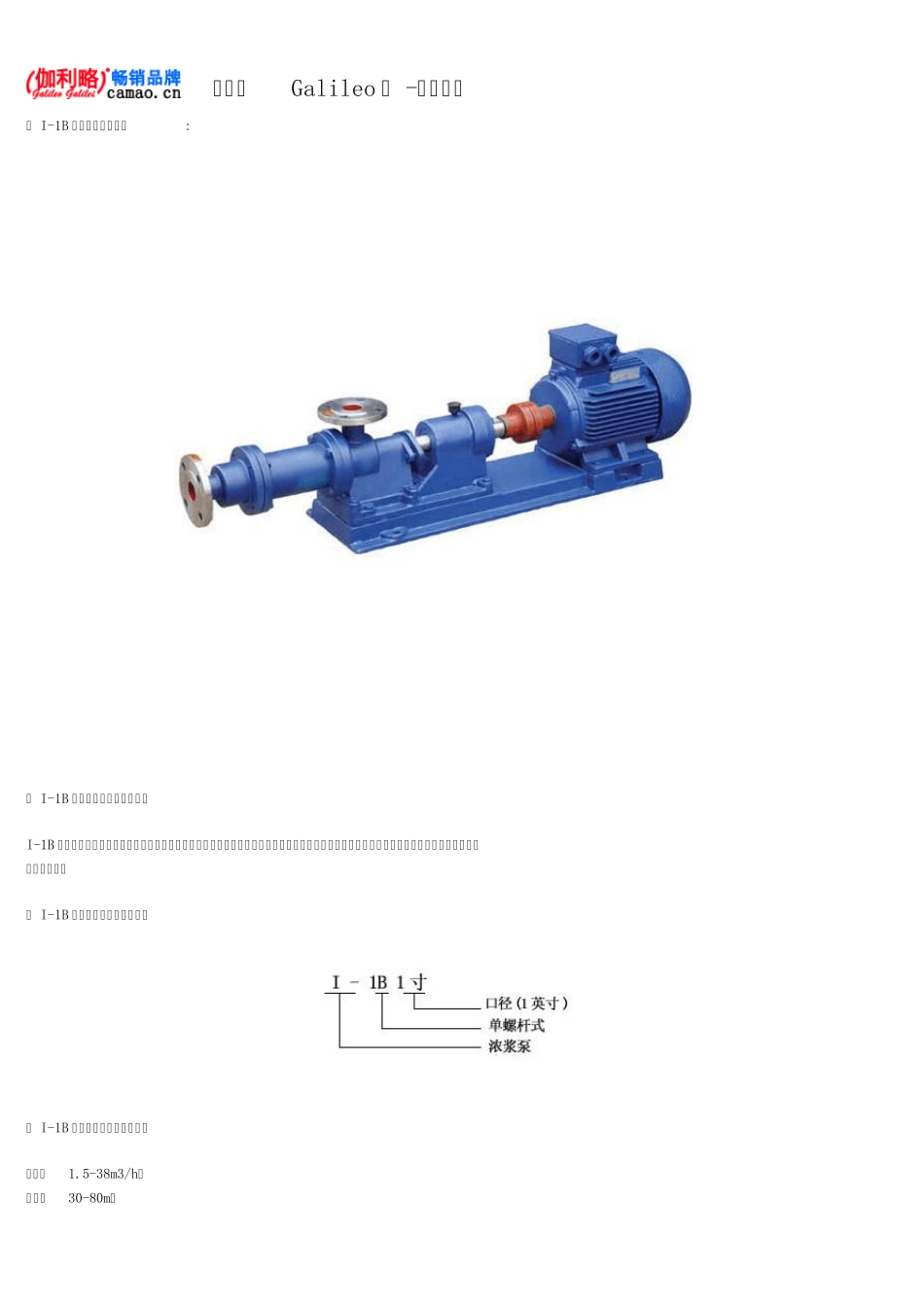 浓浆泵型号及参数_第1页