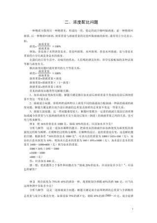 浓度配比问题
