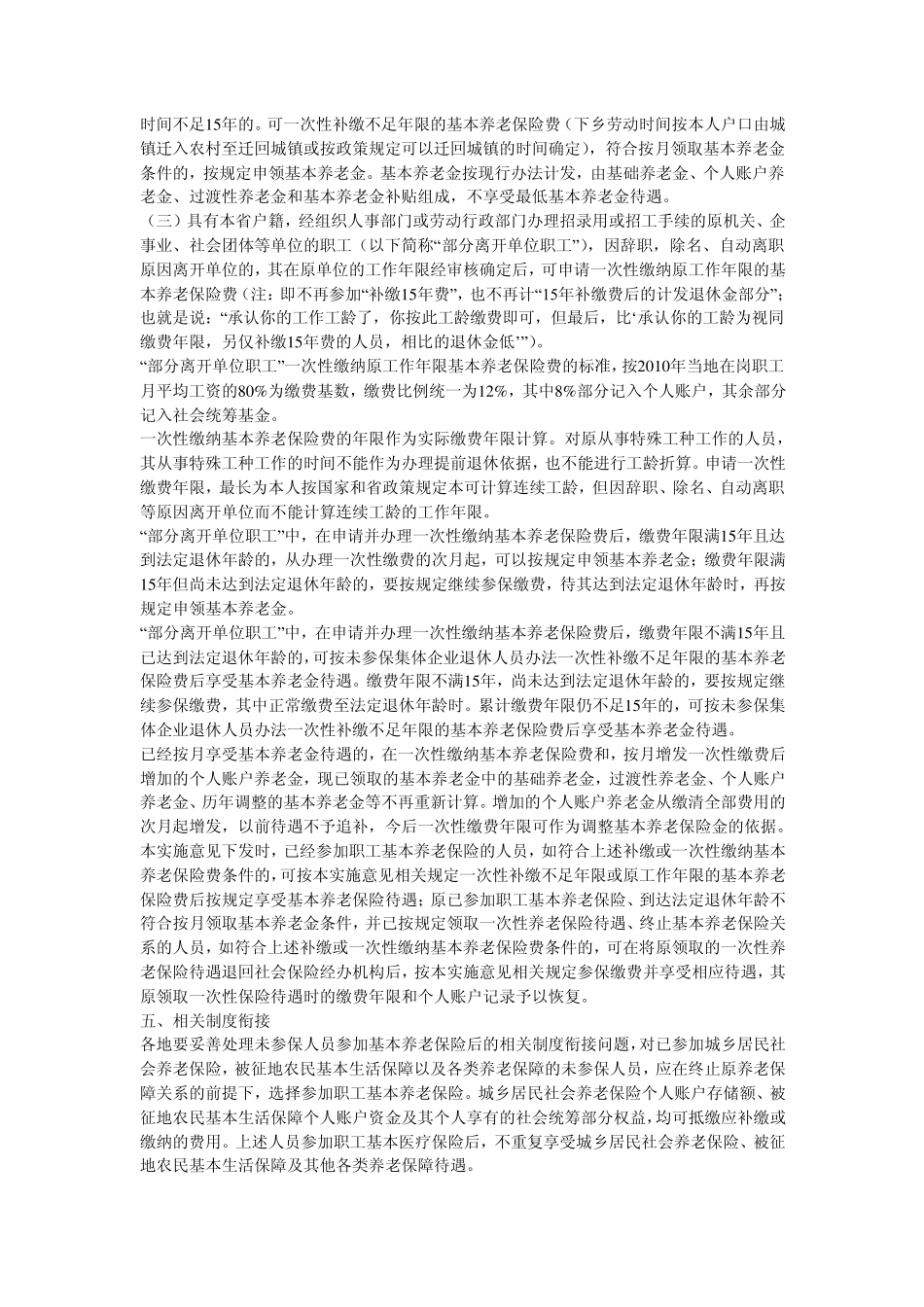 浙人社发221223文件_第2页